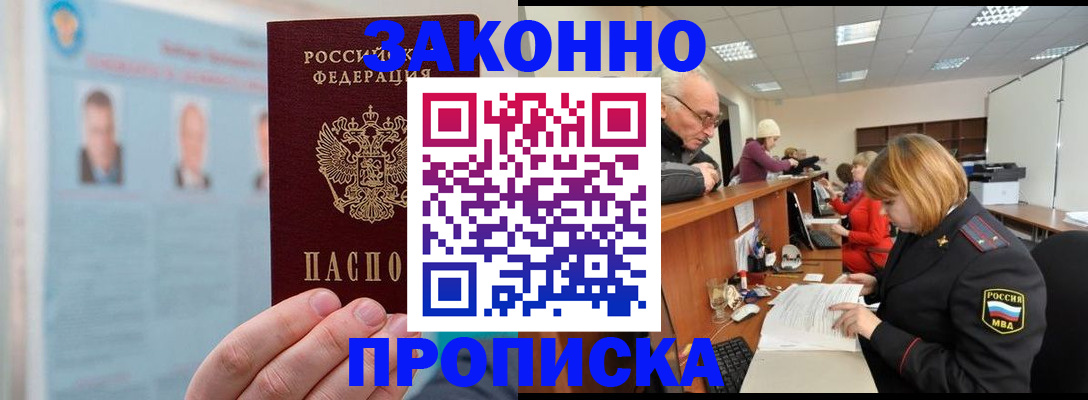 временная регистрация для всех в России